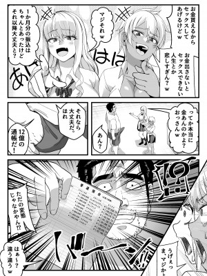 [なのかH] 宝くじ12億当選！〜エロに全投資して、ハーレム御殿建設！！[DL版]_08