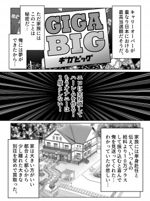 [なのかH] 宝くじ12億当選！〜エロに全投資して、ハーレム御殿建設！！[DL版]_04
