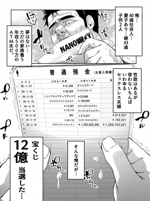 [なのかH] 宝くじ12億当選！〜エロに全投資して、ハーレム御殿建設！！[DL版]_03