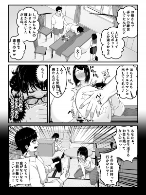[なのかH] 宝くじ12億当選！〜エロに全投資して、ハーレム御殿建設！！[DL版]_51