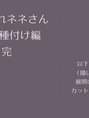 [サークルめでをい] 寝取られネネさん第2子種付け編_074