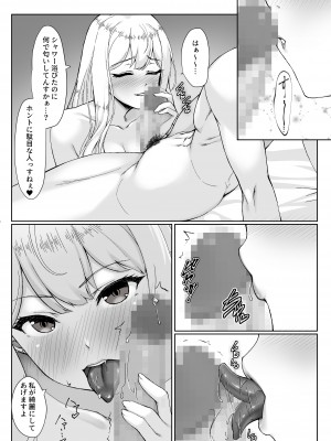 [ユウリコ] お姉ちゃんより良いっすよ？_15