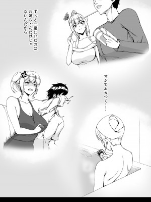 [ユウリコ] お姉ちゃんより良いっすよ？_45