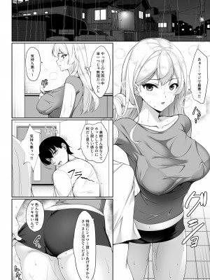 [ユウリコ] お姉ちゃんより良いっすよ？_07