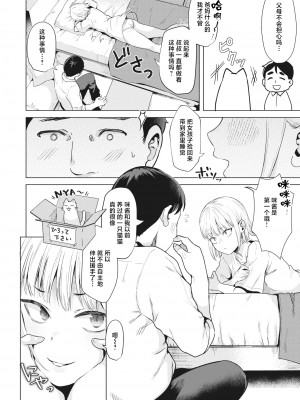 [ガー] 捨て猫を拾ったら (COMIC 快楽天ビースト 2023年12月号) [逃亡者×真不可视汉化组] [DL版]_04