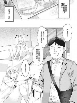 [ガー] 捨て猫を拾ったら (COMIC 快楽天ビースト 2023年12月号) [逃亡者×真不可视汉化组] [DL版]_11