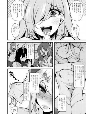 [ジェニガタ] 女の子様の命令(いう)とおり♡_174