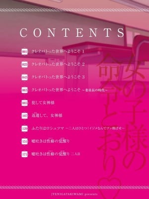 [ジェニガタ] 女の子様の命令(いう)とおり♡_002