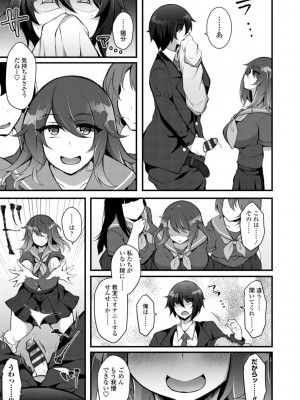 [ジェニガタ] 女の子様の命令(いう)とおり♡_019