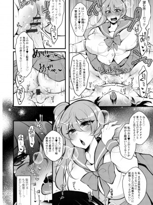 [ジェニガタ] 女の子様の命令(いう)とおり♡_124