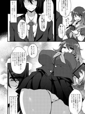 [ジェニガタ] 女の子様の命令(いう)とおり♡_010