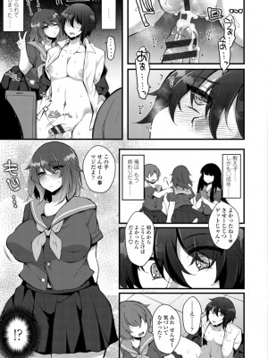 [ジェニガタ] 女の子様の命令(いう)とおり♡_025