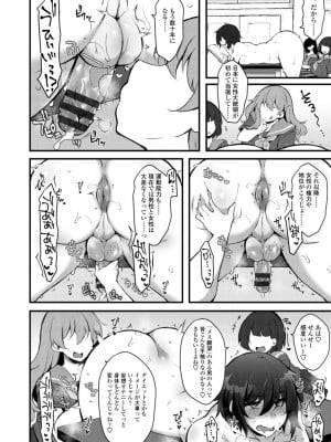 [ジェニガタ] 女の子様の命令(いう)とおり♡_004