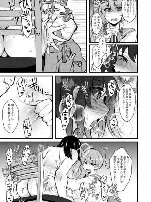 [ジェニガタ] 女の子様の命令(いう)とおり♡_121