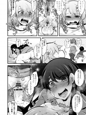 [ジェニガタ] 女の子様の命令(いう)とおり♡_072