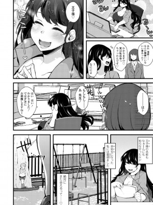[ジェニガタ] 女の子様の命令(いう)とおり♡_074
