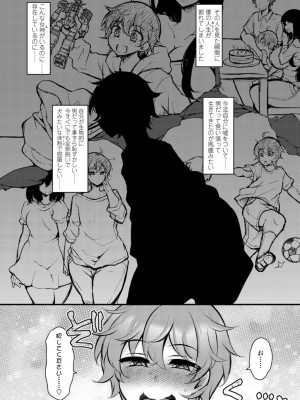[ジェニガタ] 女の子様の命令(いう)とおり♡_094
