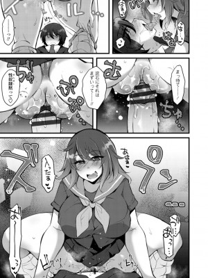 [ジェニガタ] 女の子様の命令(いう)とおり♡_021