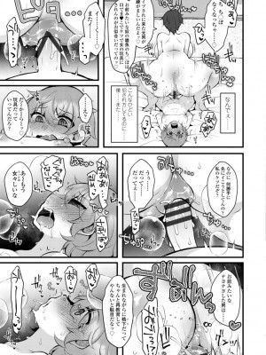 [ジェニガタ] 女の子様の命令(いう)とおり♡_105