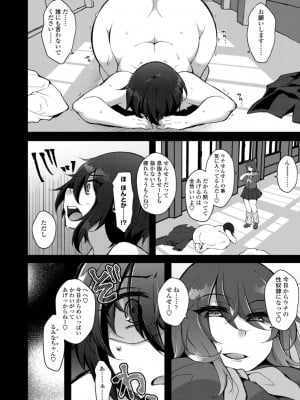 [ジェニガタ] 女の子様の命令(いう)とおり♡_012