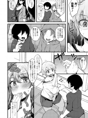 [ジェニガタ] 女の子様の命令(いう)とおり♡_080