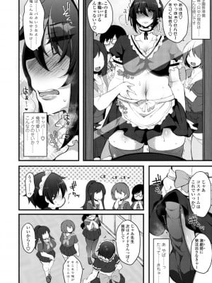 [ジェニガタ] 女の子様の命令(いう)とおり♡_046