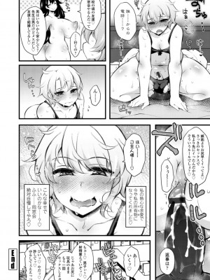 [ジェニガタ] 女の子様の命令(いう)とおり♡_086