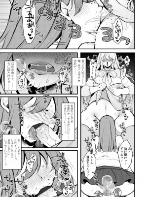 [ジェニガタ] 女の子様の命令(いう)とおり♡_177