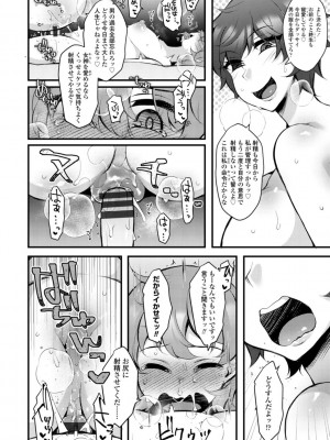 [ジェニガタ] 女の子様の命令(いう)とおり♡_106