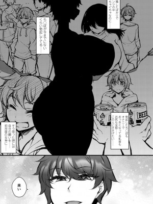 [ジェニガタ] 女の子様の命令(いう)とおり♡_095
