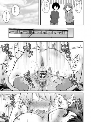 [ジェニガタ] 女の子様の命令(いう)とおり♡_081