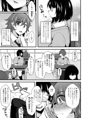 [ジェニガタ] 女の子様の命令(いう)とおり♡_171