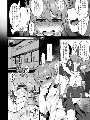 [ジェニガタ] 女の子様の命令(いう)とおり♡_088