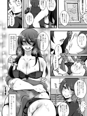 [ジェニガタ] 女の子様の命令(いう)とおり♡_064
