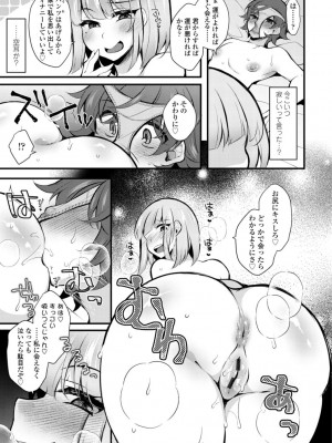 [ジェニガタ] 女の子様の命令(いう)とおり♡_169