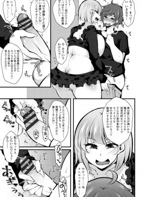 [ジェニガタ] 女の子様の命令(いう)とおり♡_159
