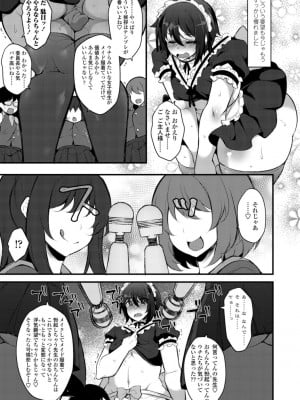 [ジェニガタ] 女の子様の命令(いう)とおり♡_047