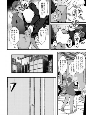 [ジェニガタ] 女の子様の命令(いう)とおり♡_158