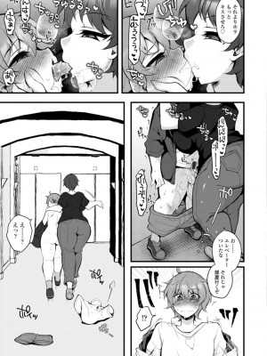[ジェニガタ] 女の子様の命令(いう)とおり♡_097