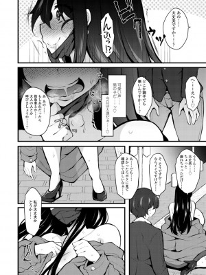 [ジェニガタ] 女の子様の命令(いう)とおり♡_134