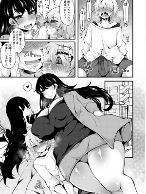 [ジェニガタ] 女の子様の命令(いう)とおり♡_079