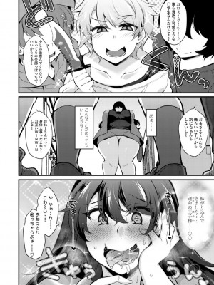[ジェニガタ] 女の子様の命令(いう)とおり♡_070