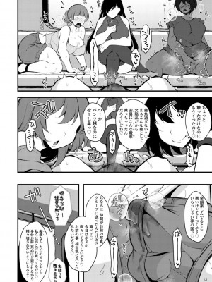 [ジェニガタ] 女の子様の命令(いう)とおり♡_092