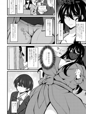 [ジェニガタ] 女の子様の命令(いう)とおり♡_138