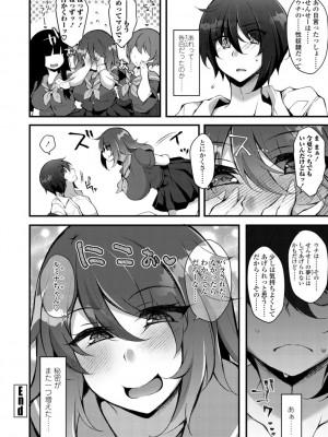 [ジェニガタ] 女の子様の命令(いう)とおり♡_026