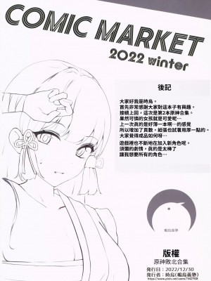 (C101)[鳴鳥義塾(時烏)]敗北まとめ本2(原神) [禁漫漢化組]_19