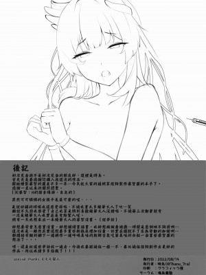 (C100) [鳴鳥義塾 (時烏)] 原神敗北合輯1 [禁漫漢化組]_14
