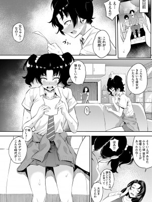 [よそ者]一緒にドラゴンを倒しましょう!(COMIC 阿吽 2021年2月号)_b120ahit01251_0373
