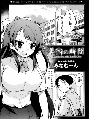 [みなむーん]美術の時間(コミック・マショウ 2013年4月号)
