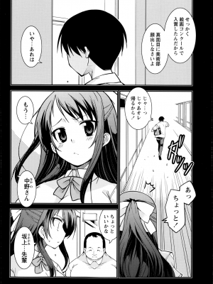 [みなむーん]美術の時間(コミック・マショウ 2013年4月号)_P116